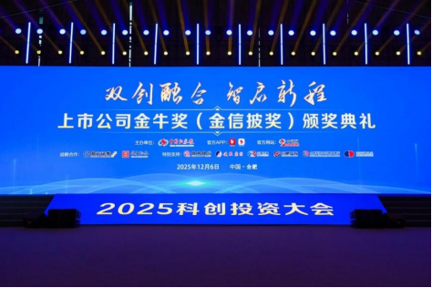 喜讯!安培龙荣获上市公司金牛奖“金信披奖”