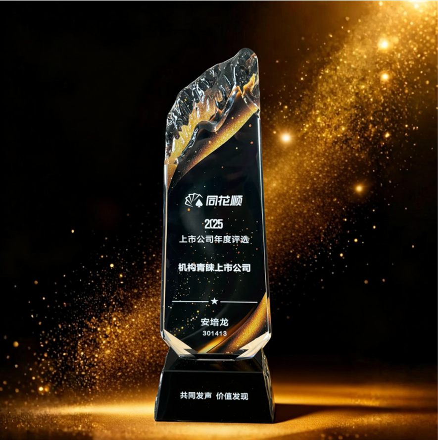 喜讯！安培龙荣获“机构青睐上市公司”“百佳IRM公司”